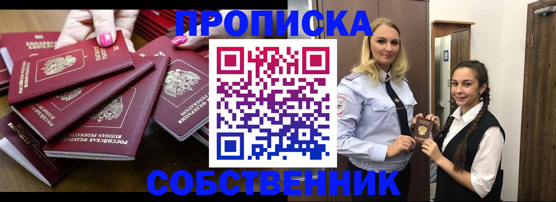 прописка от собственника в Судогде